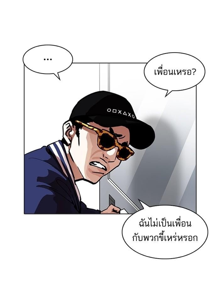 Lookism ตอนที่ 199 หน้า 134