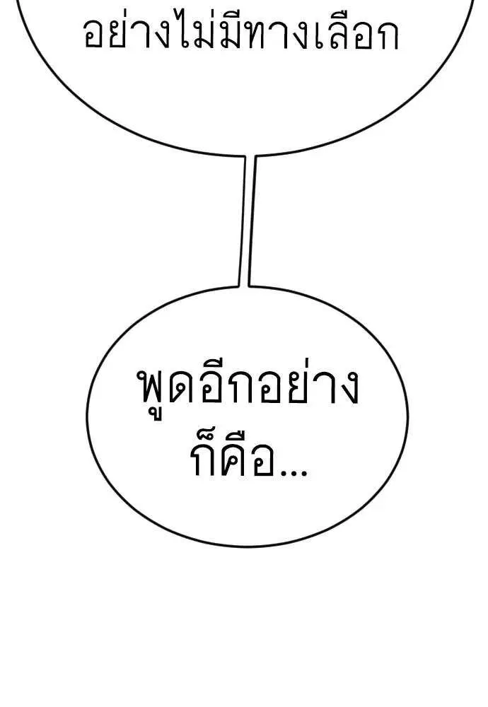 Superhuman Era ตอนที่ 225 หน้า 151