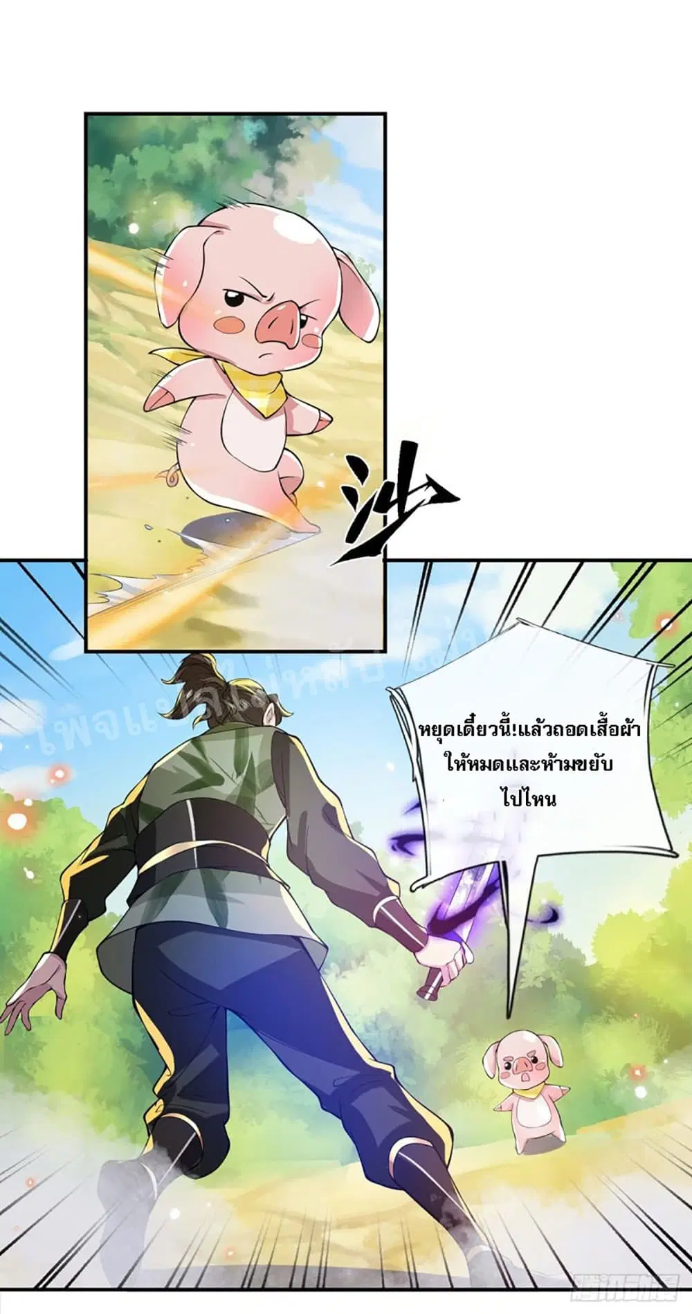 Royal God of War, Rising Dragon ตอนที่ 18 หน้า 12