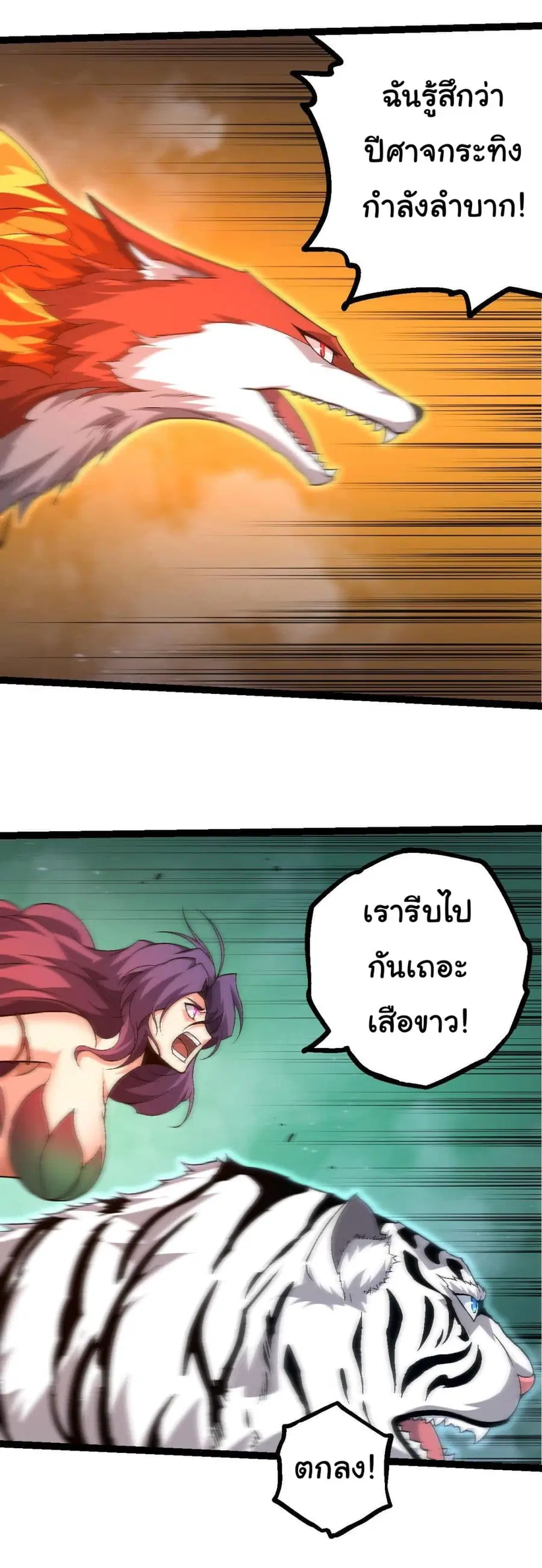 Evolution from the Big Tree ตอนที่ 104 หน้า 22
