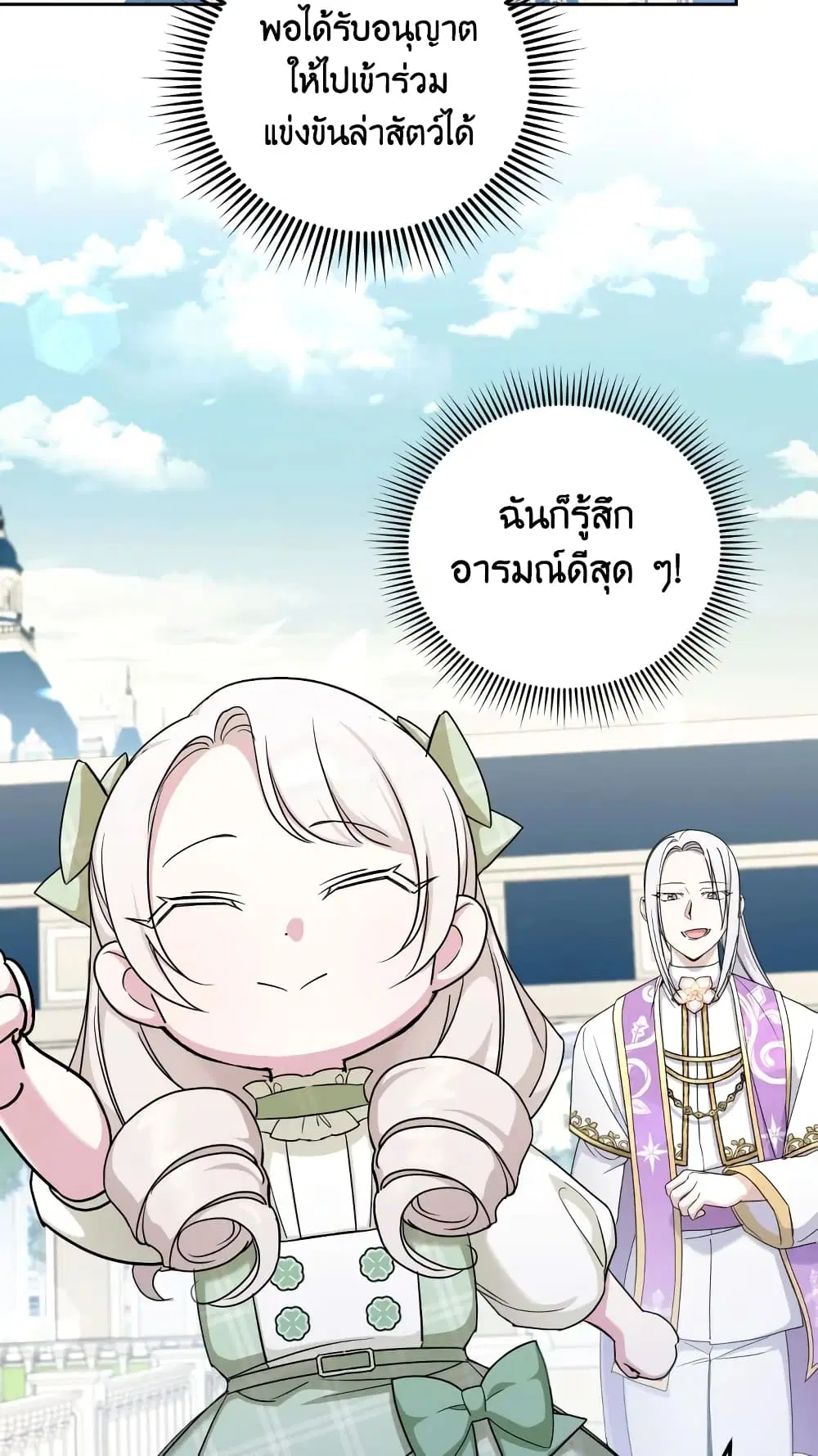 The Wicked Little Princess ตอนที่ 69 หน้า 22