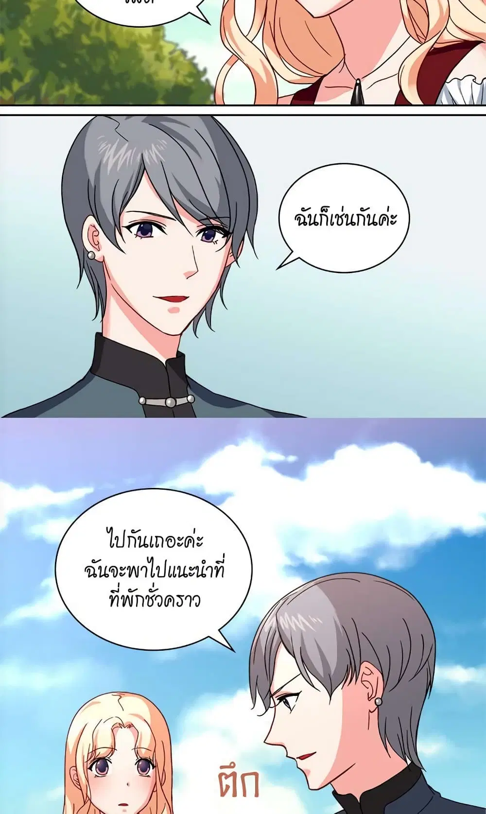 What It Takes to be a Villainess ตอนที่ 49 หน้า 7
