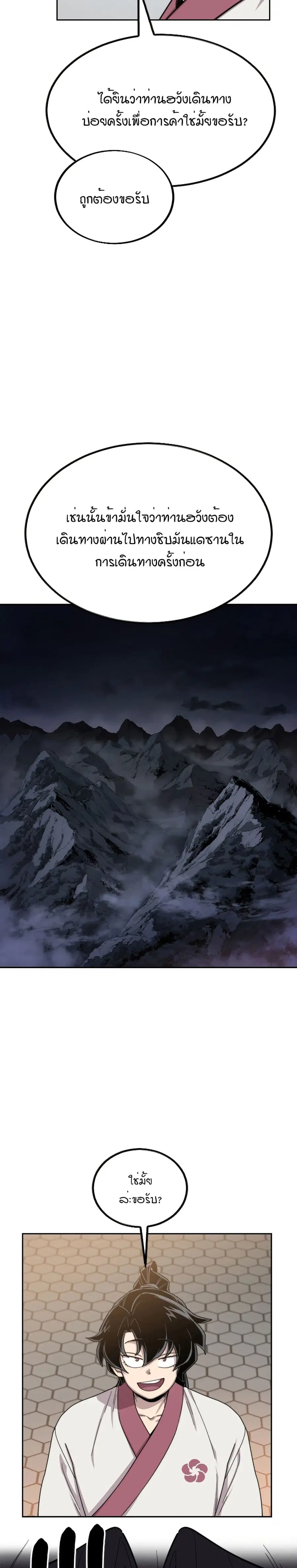 Return of the Mount Hua Sect ตอนที่ 23 หน้า 14