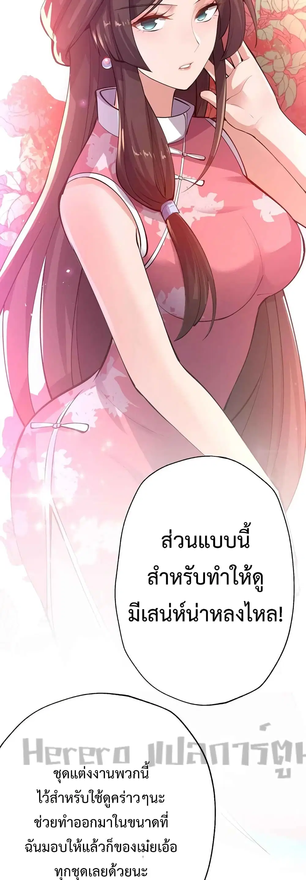Super Warrior in Another World ตอนที่ 205 หน้า 17