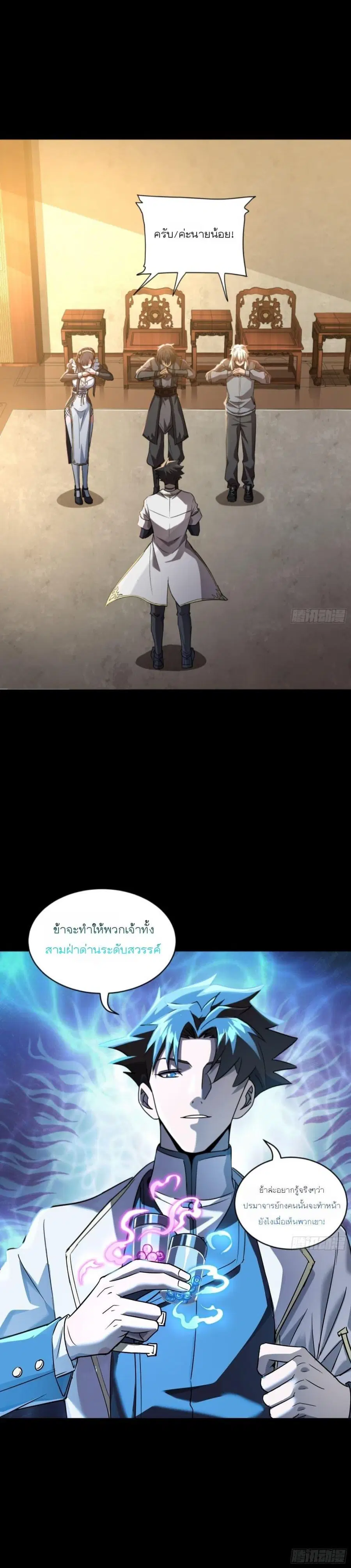 Legend of Star General ตอนที่ 97 หน้า 28