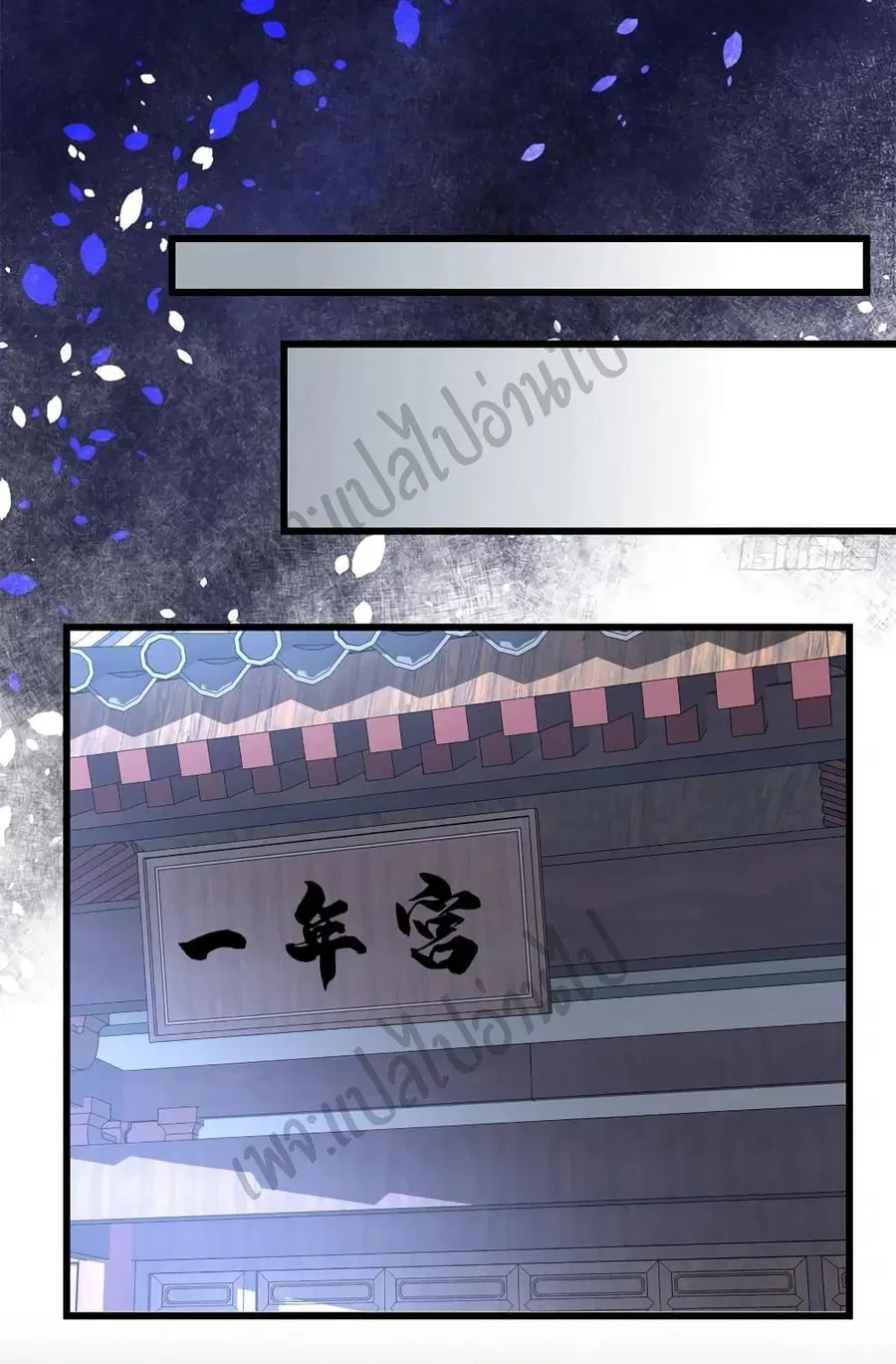 I might be A Fake Fairy ตอนที่ 156 หน้า 10