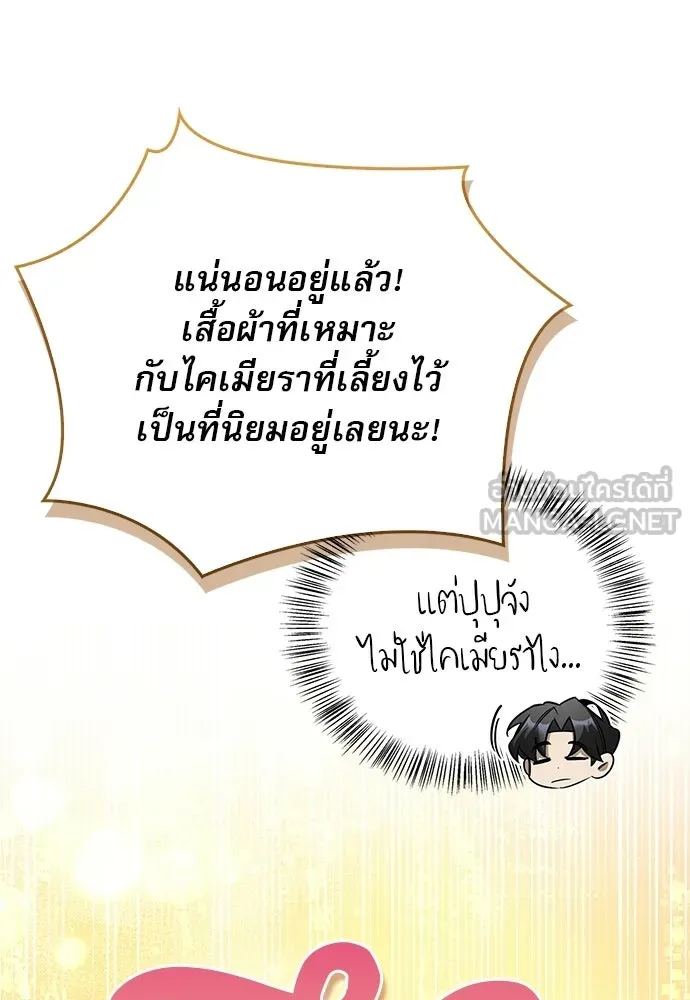 S-Class Hunter Heals with Monsters ฮันเตอร์ ระดับแกร่งกับฟาร์มมอนสเตอร์สุดป่วน ตอนที่ 41 หน้า 27