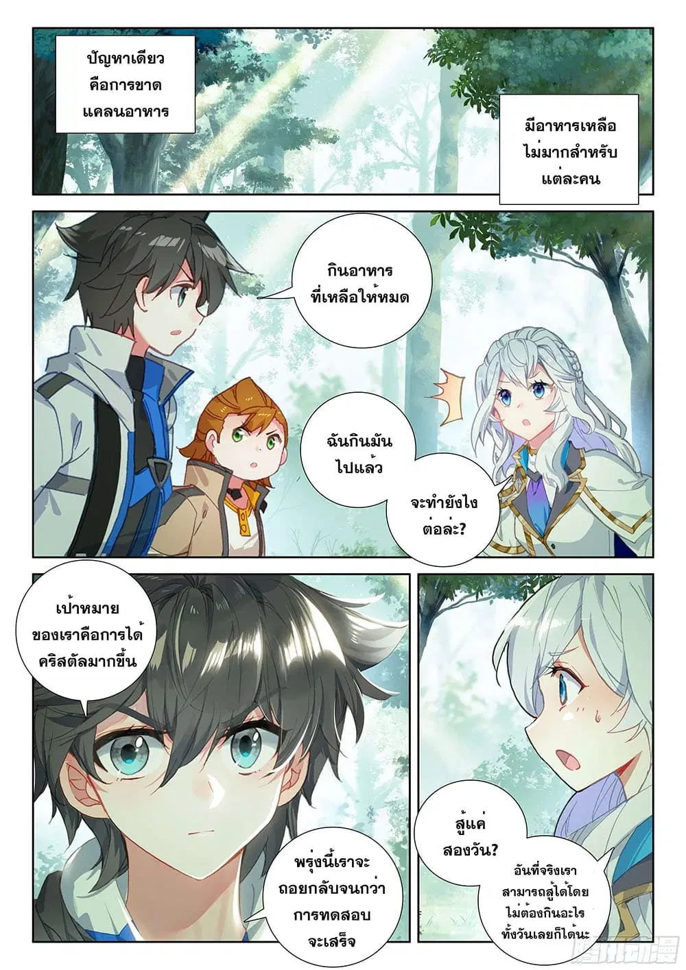 Douluo Dalu IV: Zhongji Douluo ตอนที่ 152 หน้า 4