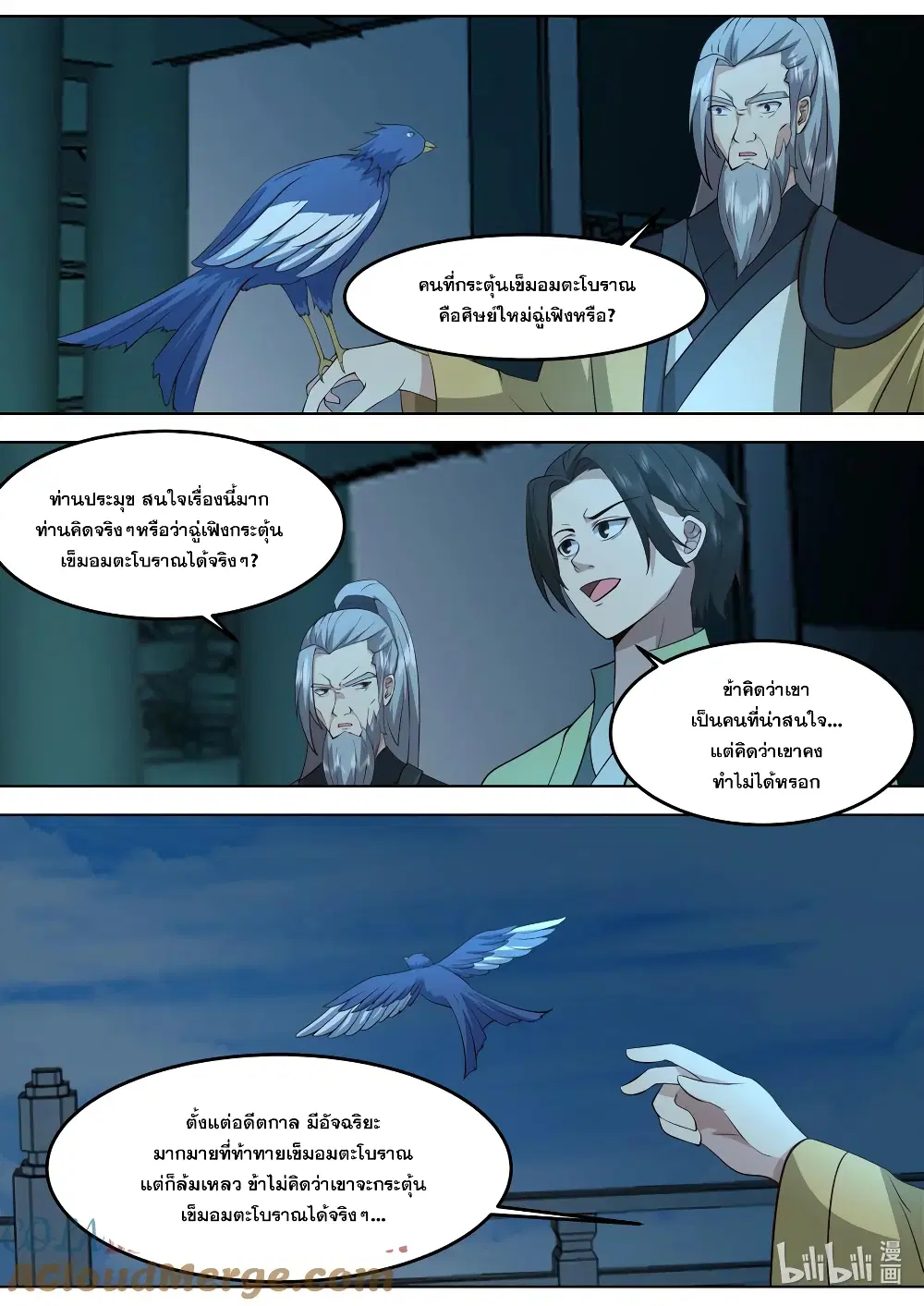 Martial God Asura ตอนที่ 764 หน้า 10
