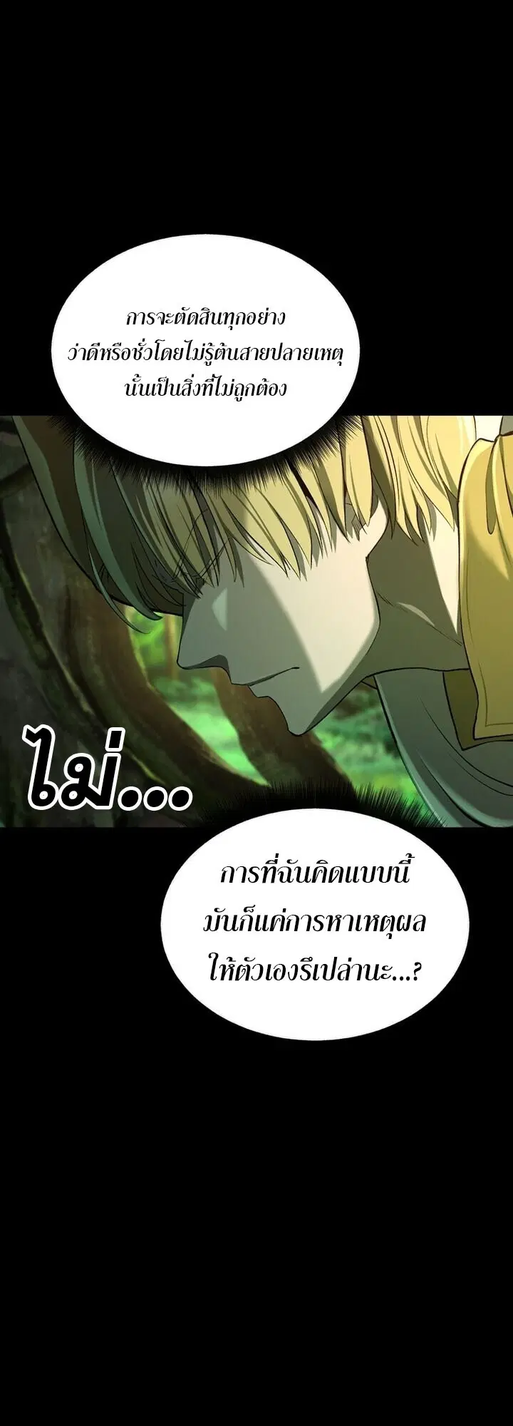 Survival Of Blade King ตอนที่ 247 หน้า 45