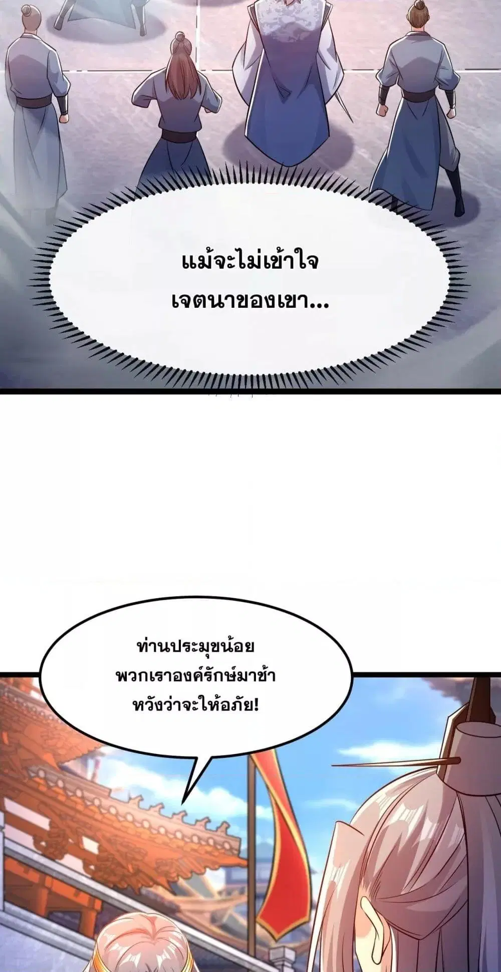 The Ten Great Emperors At The Beginning Are All My Apprentices ตอนที่ 42 หน้า 23