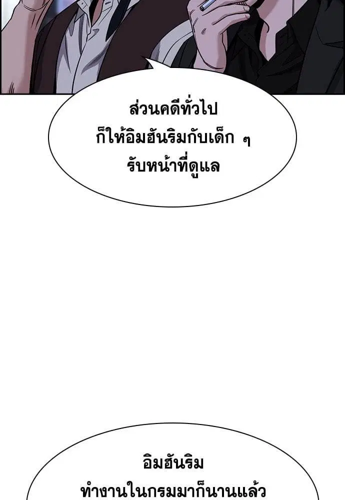 True Education ตอนที่ 148 หน้า 159