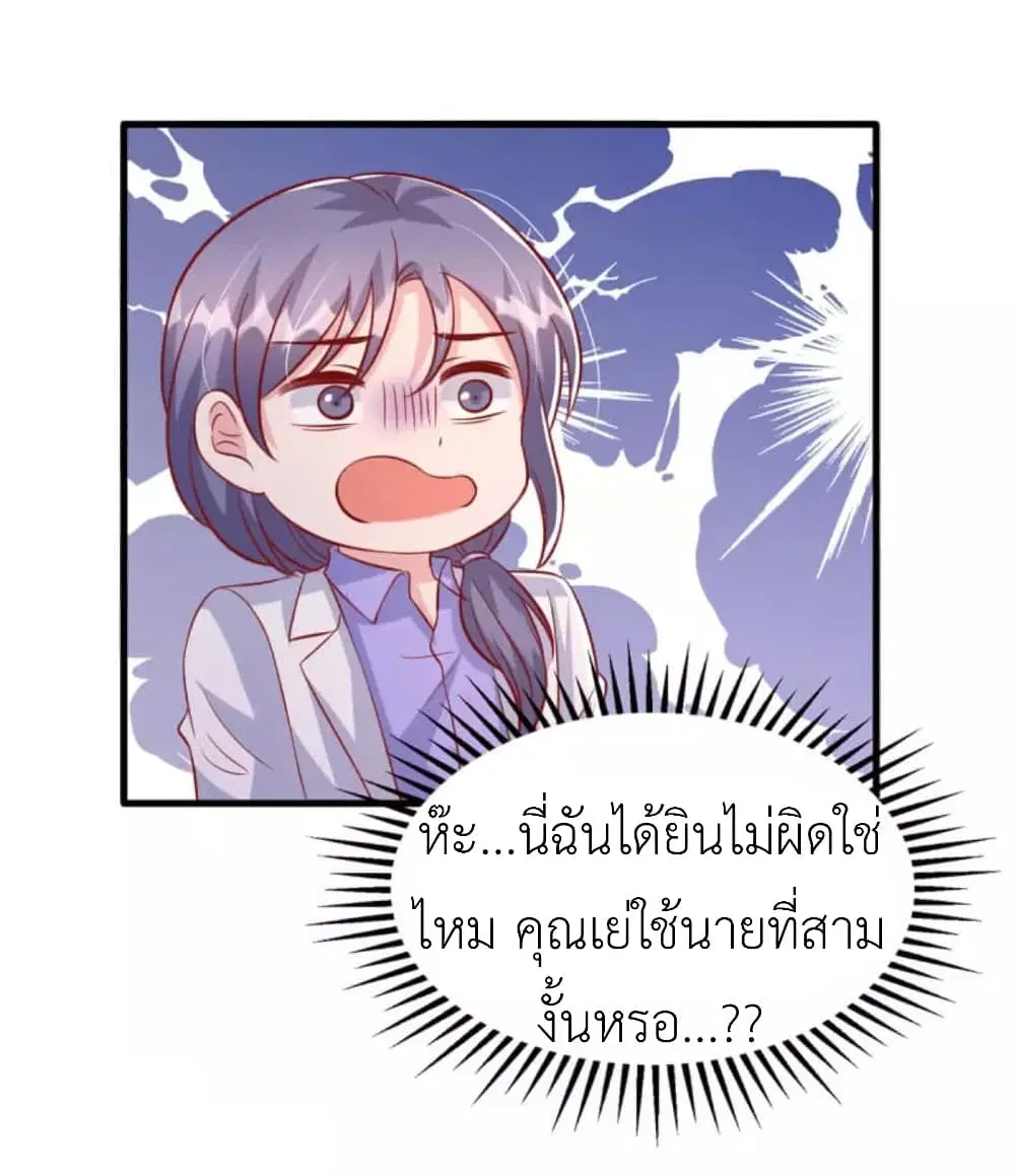 The Big Guy calls me Little Ancestor ตอนที่ 123 หน้า 8