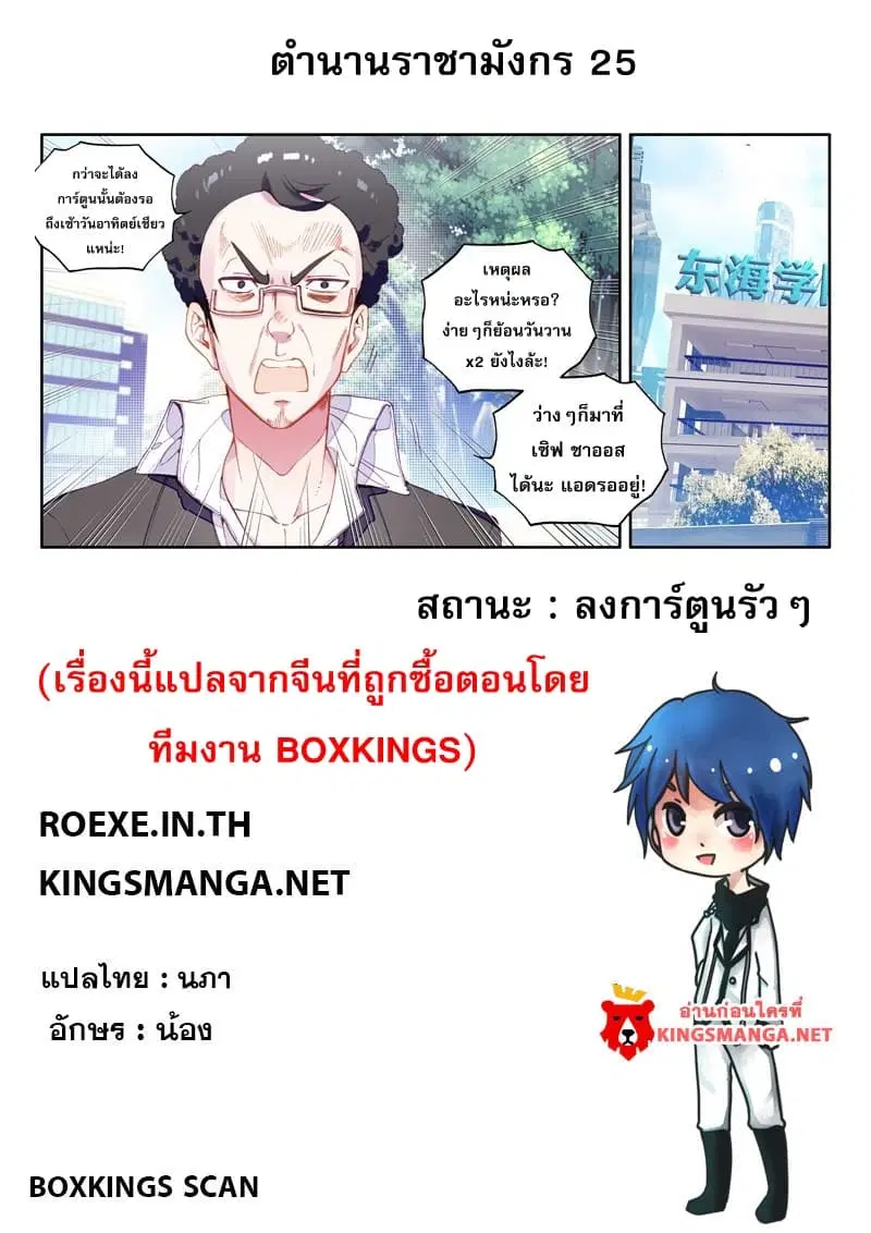 Douluo Dalu III: Longwang Chuanshuo ตอนที่ 25 หน้า 18