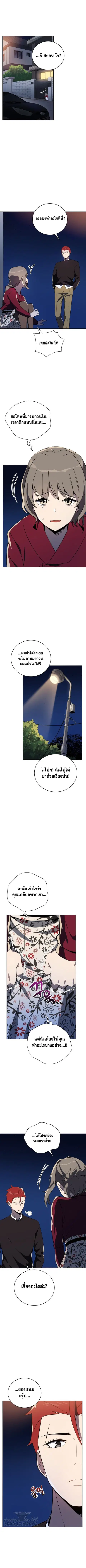 The Descent of the Demonic Master ตอนที่ 71 หน้า 8
