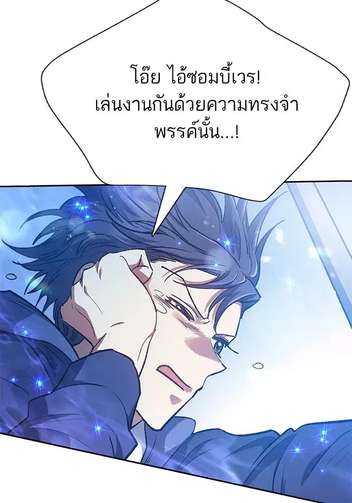 The S-Classes That I Raised (My S-Class Hunters) ตอนที่ 99 หน้า 106