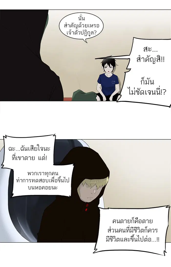 Tower of God ตอนที่ 76 หน้า 22