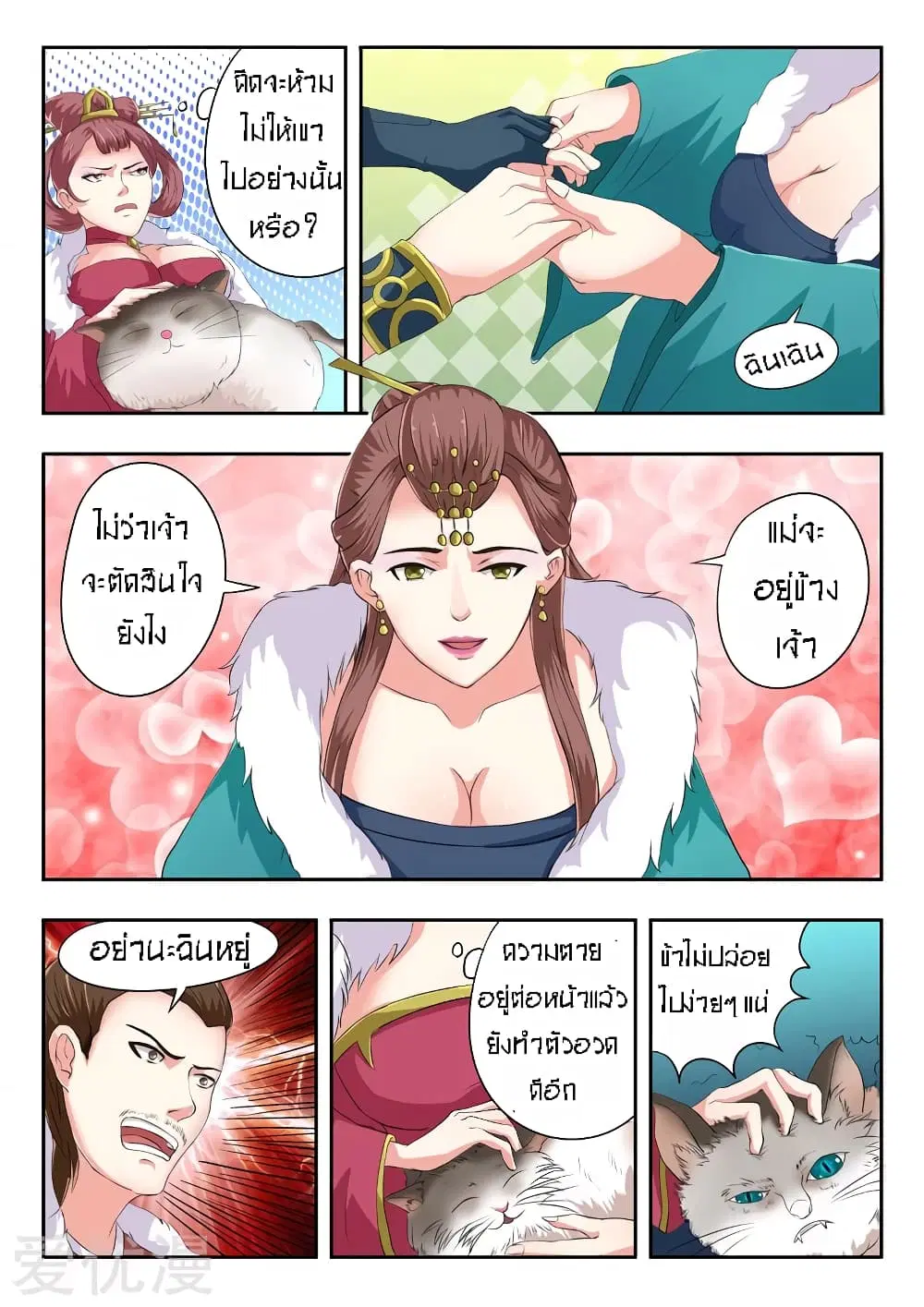 Martial Master ตอนที่ 48 หน้า 4