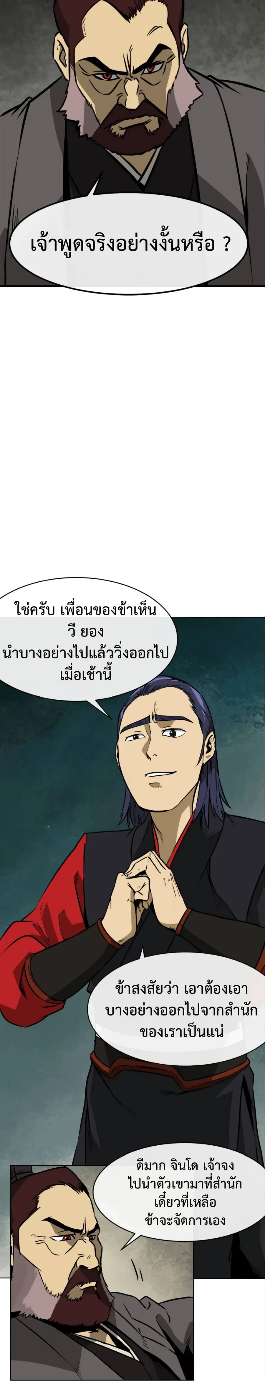 Infinite Level Up In Murim ตอนที่ 12 หน้า 17