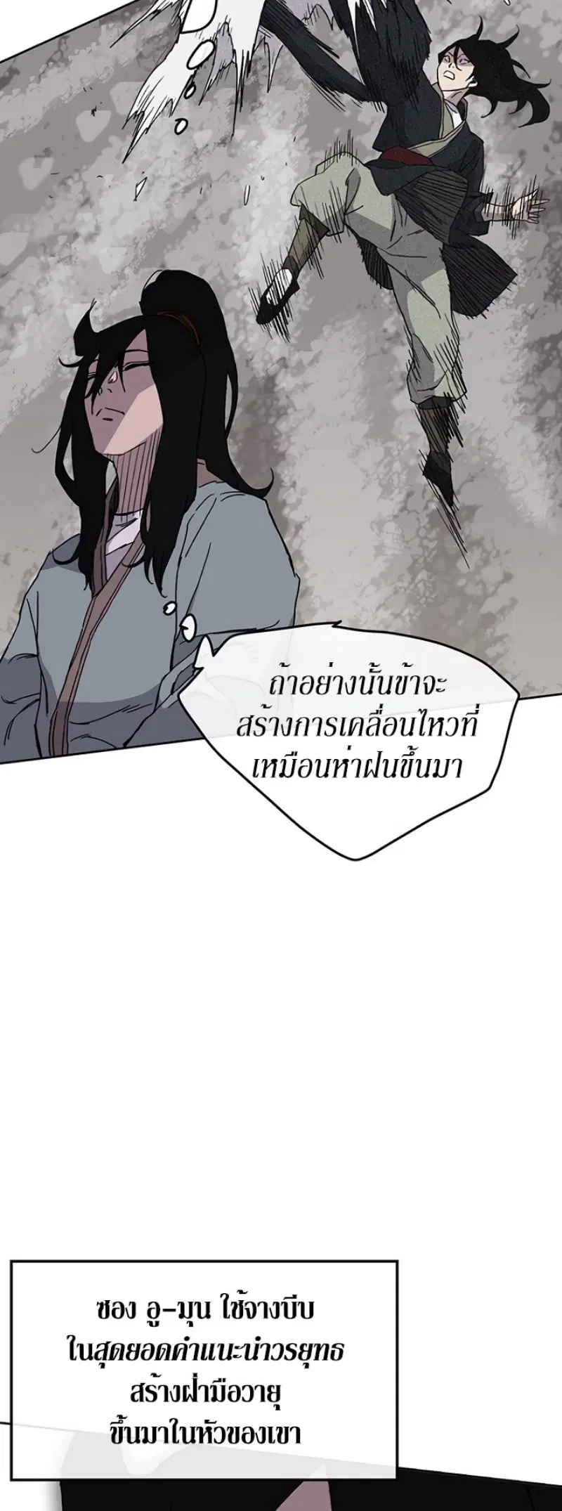 The Undefeatable Swordsman ตอนที่ 19 หน้า 28
