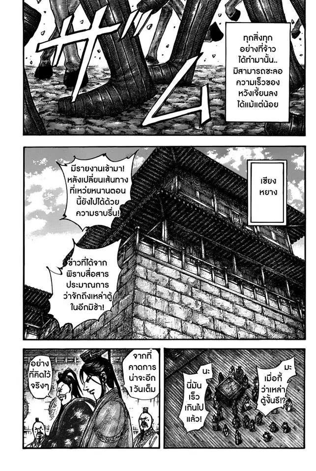 Kingdom ตอนที่ 504 หน้า 9