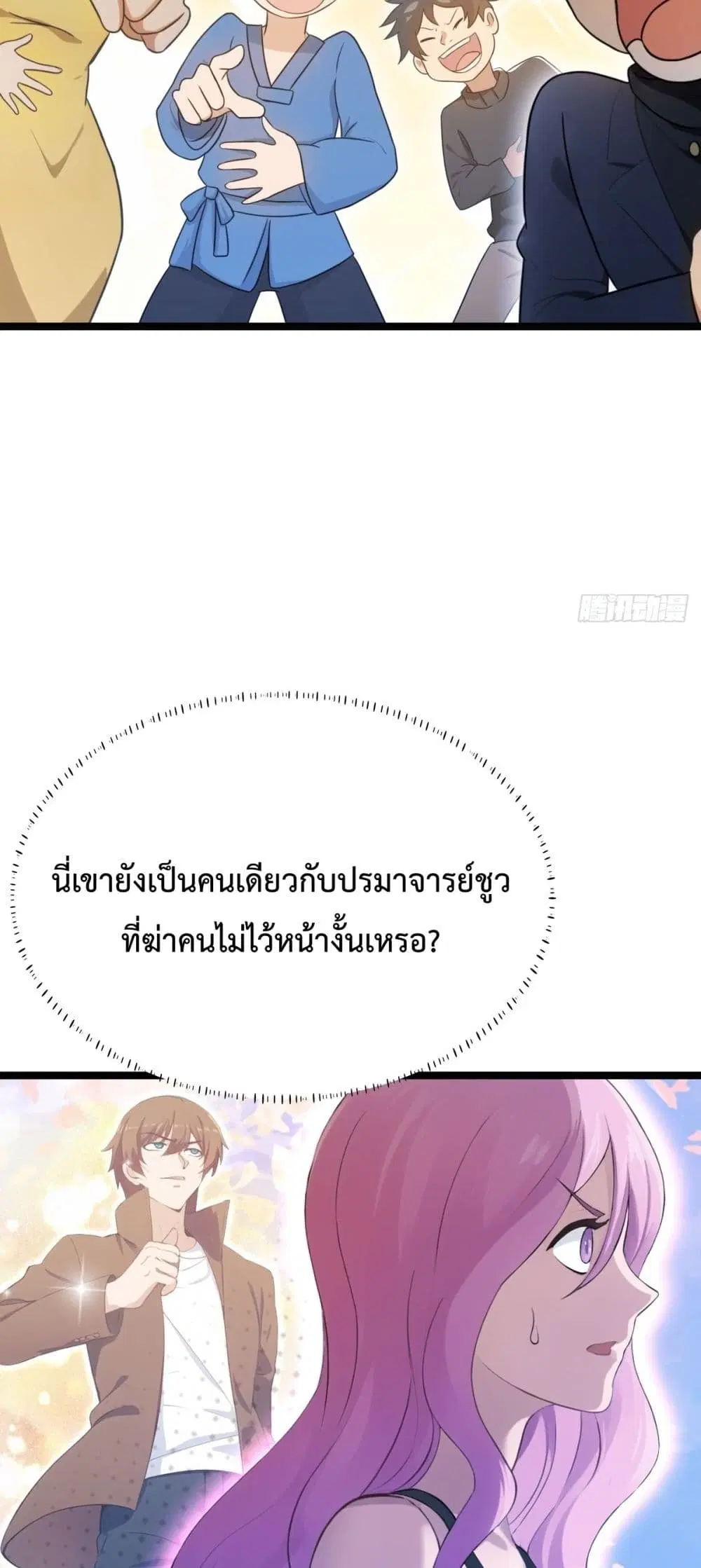 Master Cultivation Return ตอนที่ 483 หน้า 15
