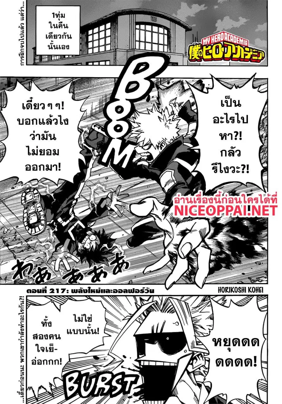 Boku no Hero Academia ตอนที่ 217 หน้า 1