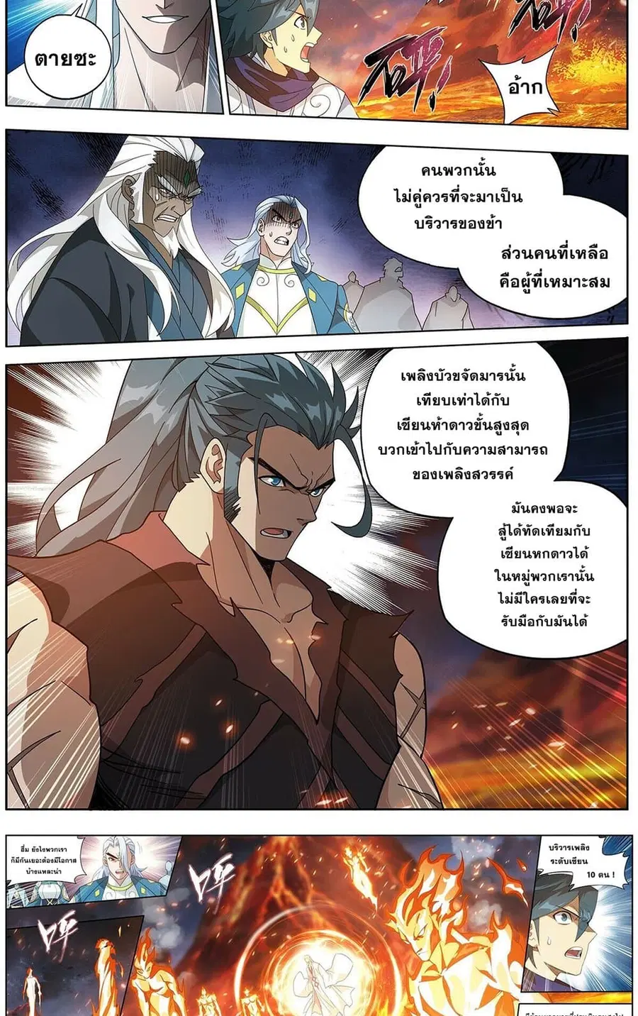 Doupo Cangqiong ตอนที่ 421 หน้า 8