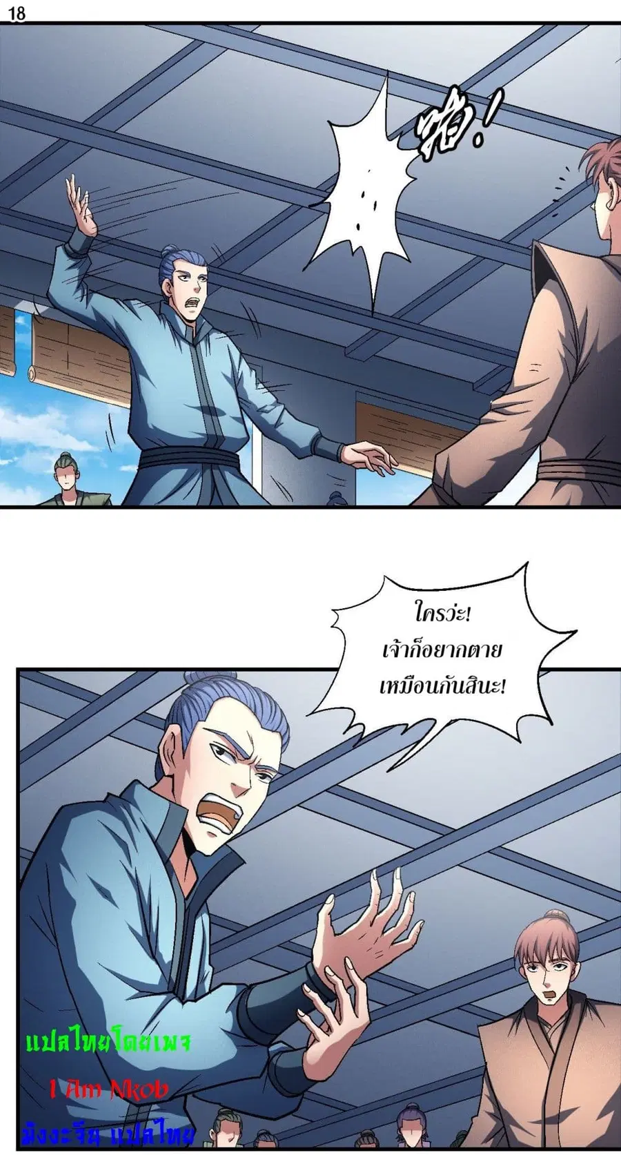 God of Martial Arts ตอนที่ 398 หน้า 19