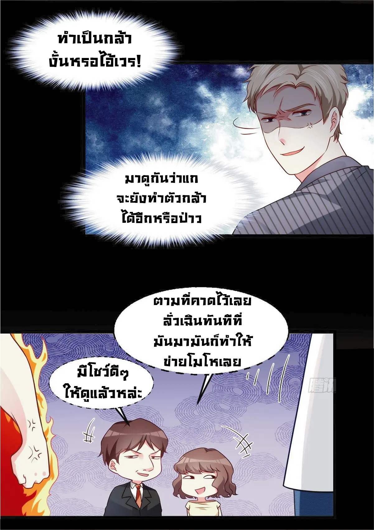 The Immortal Emperor Luo Wuji Has Returned ตอนที่ 14 หน้า 14