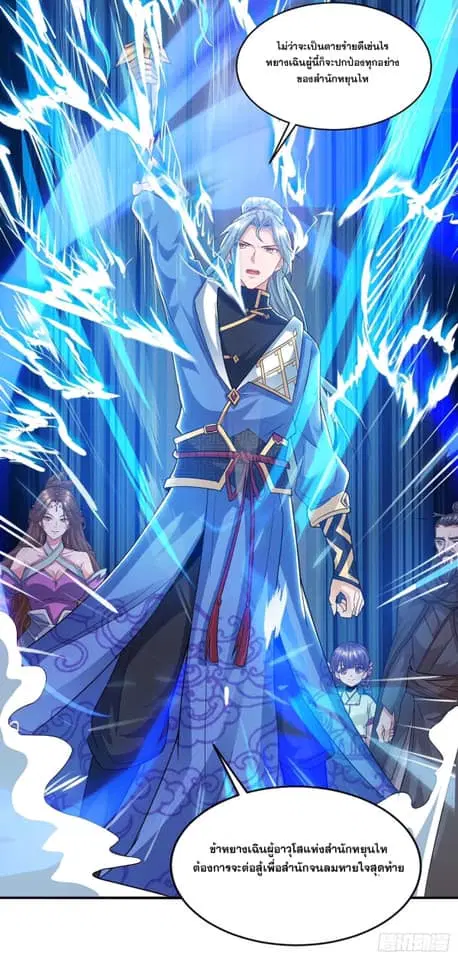 Reborn 80,000 years ตอนที่ 162 หน้า 4
