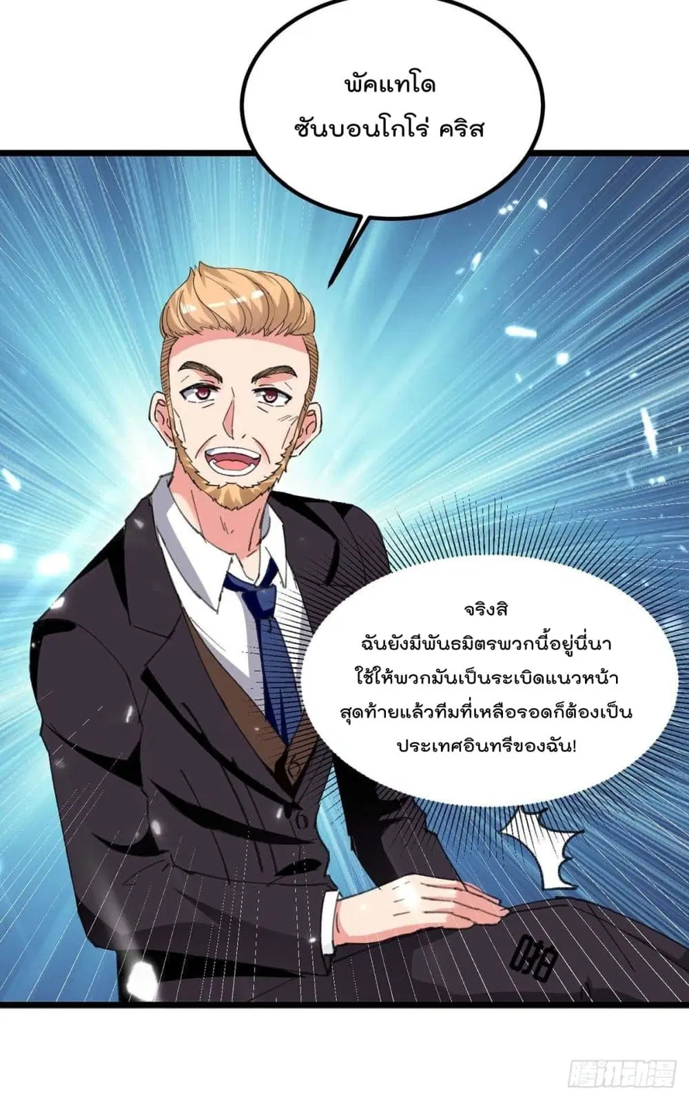 Rebirth Abandoned Less Return ตอนที่ 200 หน้า 17