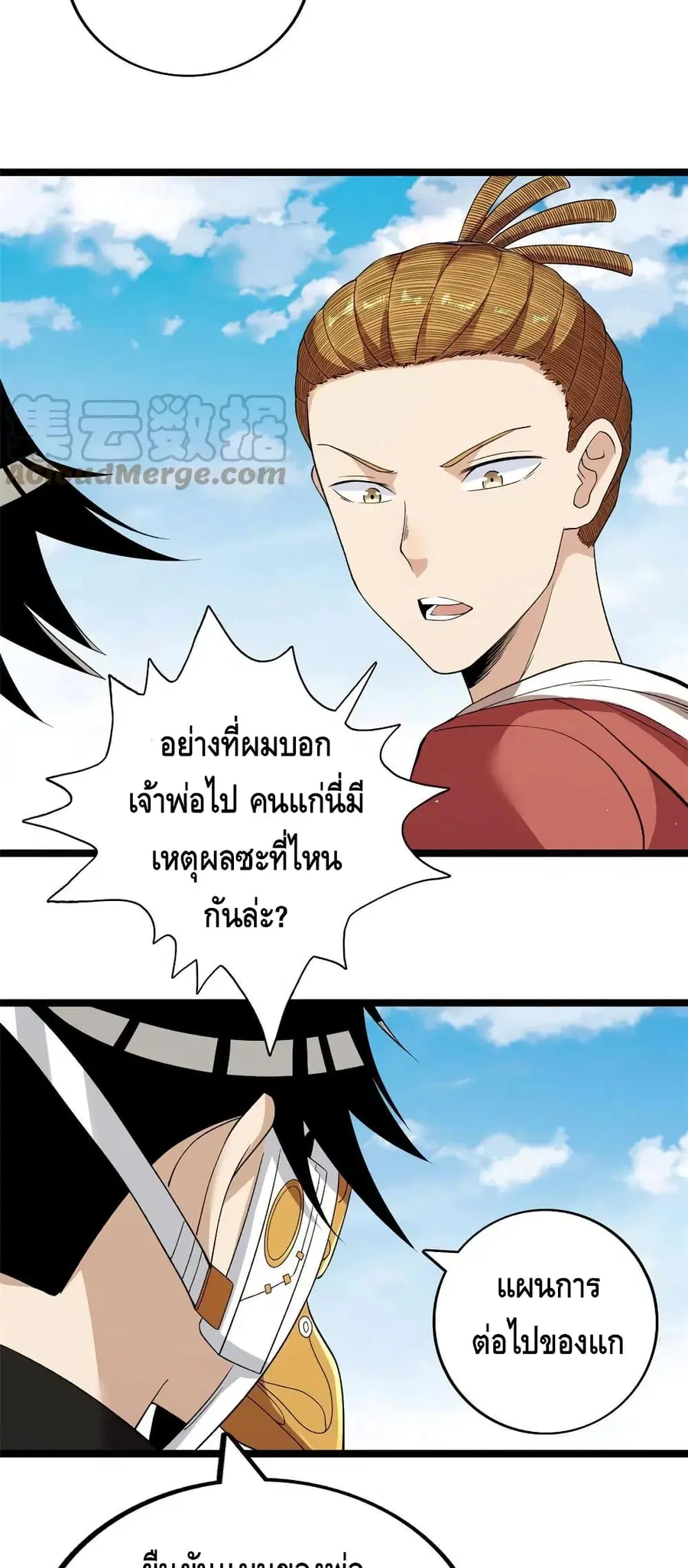 I Have 999 Skills ตอนที่ 76 หน้า 10