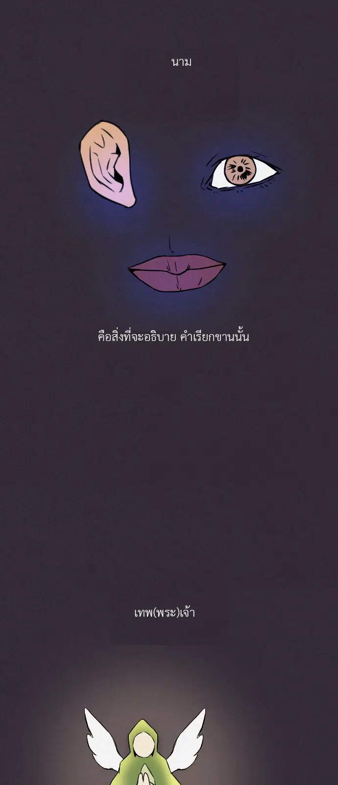 How to Kill a God – วิธีสังหารพระเจ้า ตอนที่ 3 หน้า 18