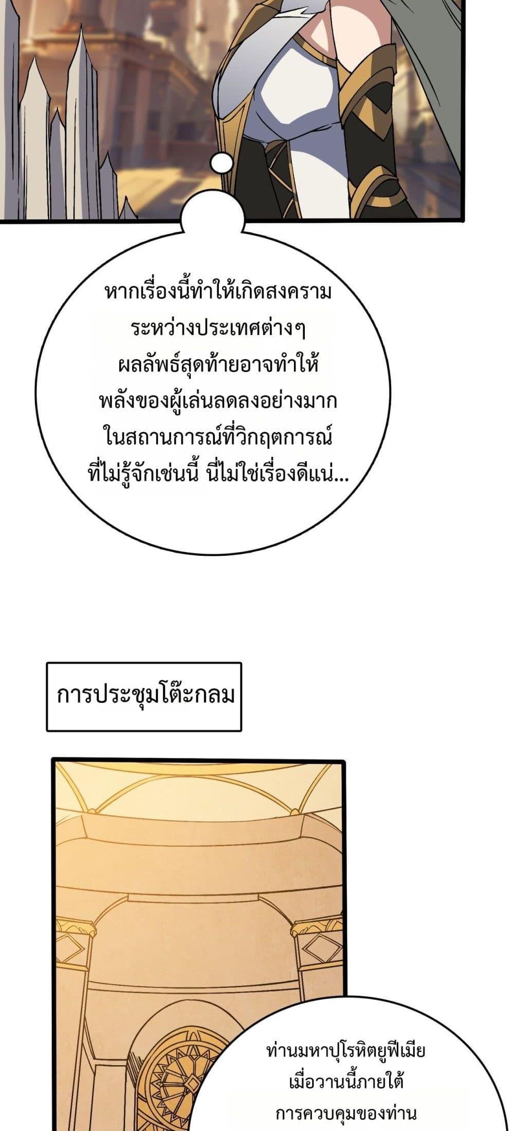 Starting as the Black Dragon BOSS เริ่มต้นในฐานะ บอสมังกรดำเวลตัน ตอนที่ 42 หน้า 30