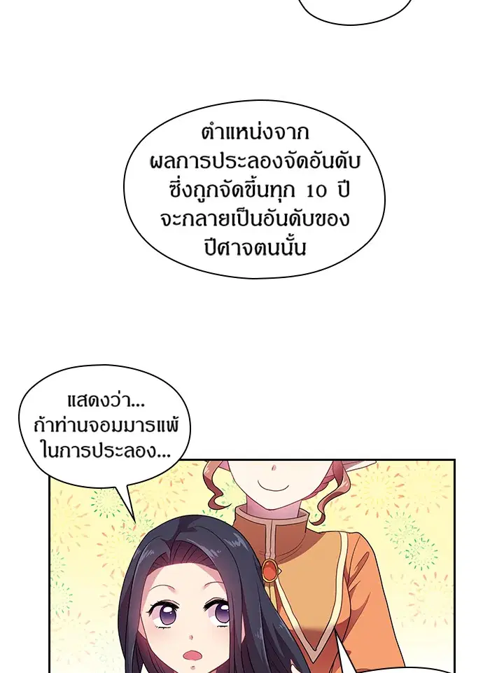 Satan’s Bride ตอนที่ 27 หน้า 22