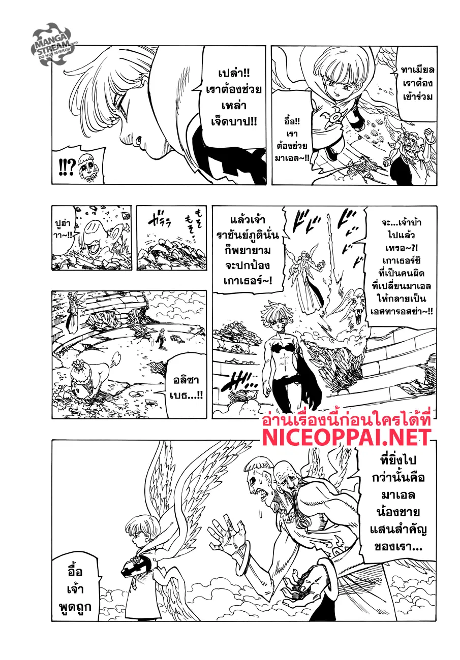 Nanatsu no Taizai ตอนที่ 275 หน้า 15