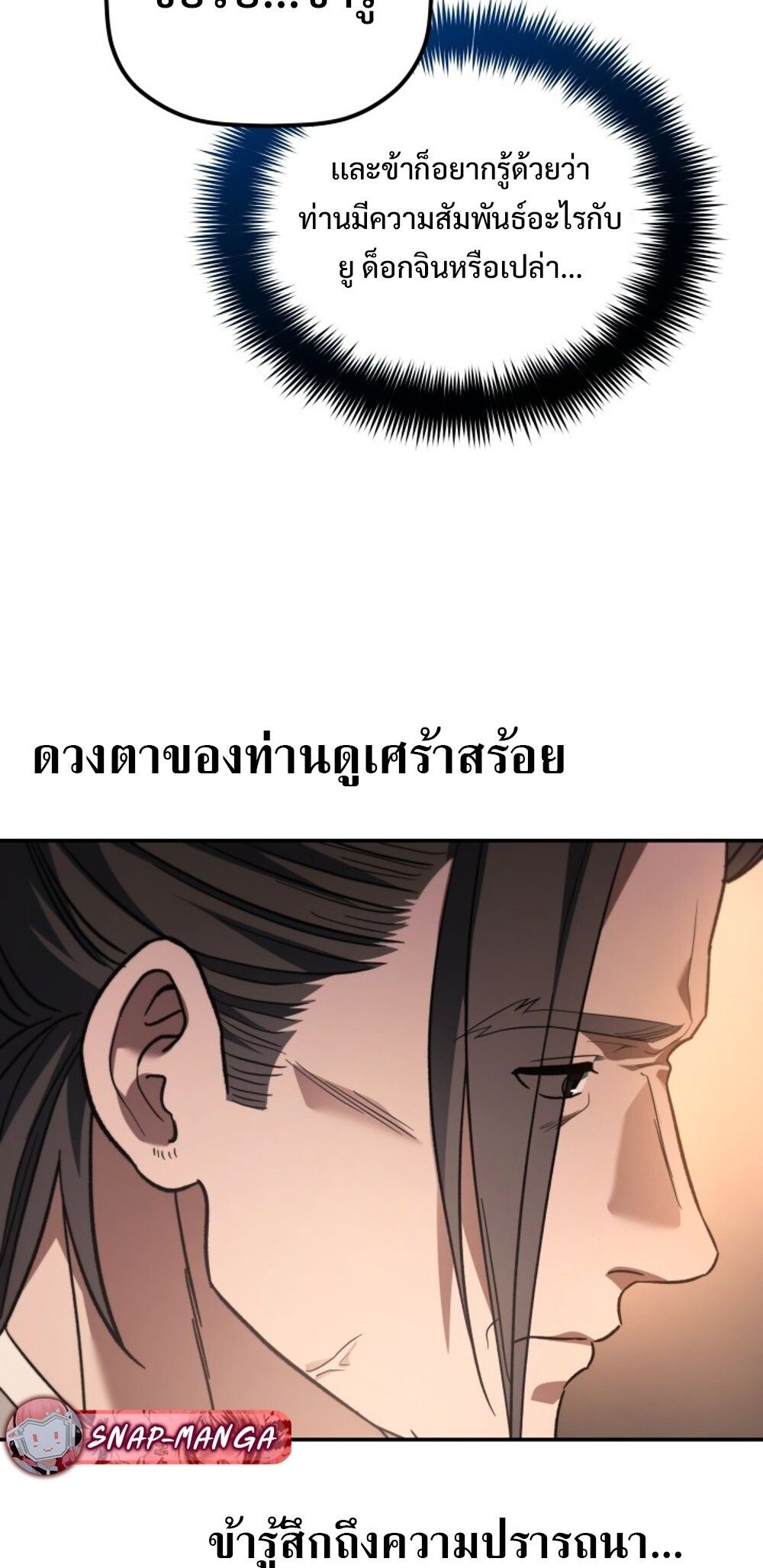 The Youngest Son of the Eunhae Sangdan บุตรชายคนสุดท้องแห่งหอการค้าอึนเฮ ตอนที่ 29 หน้า 19