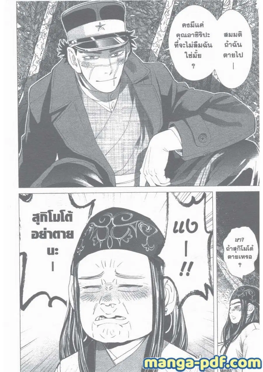 Golden Kamuy ตอนที่ 25 หน้า 15