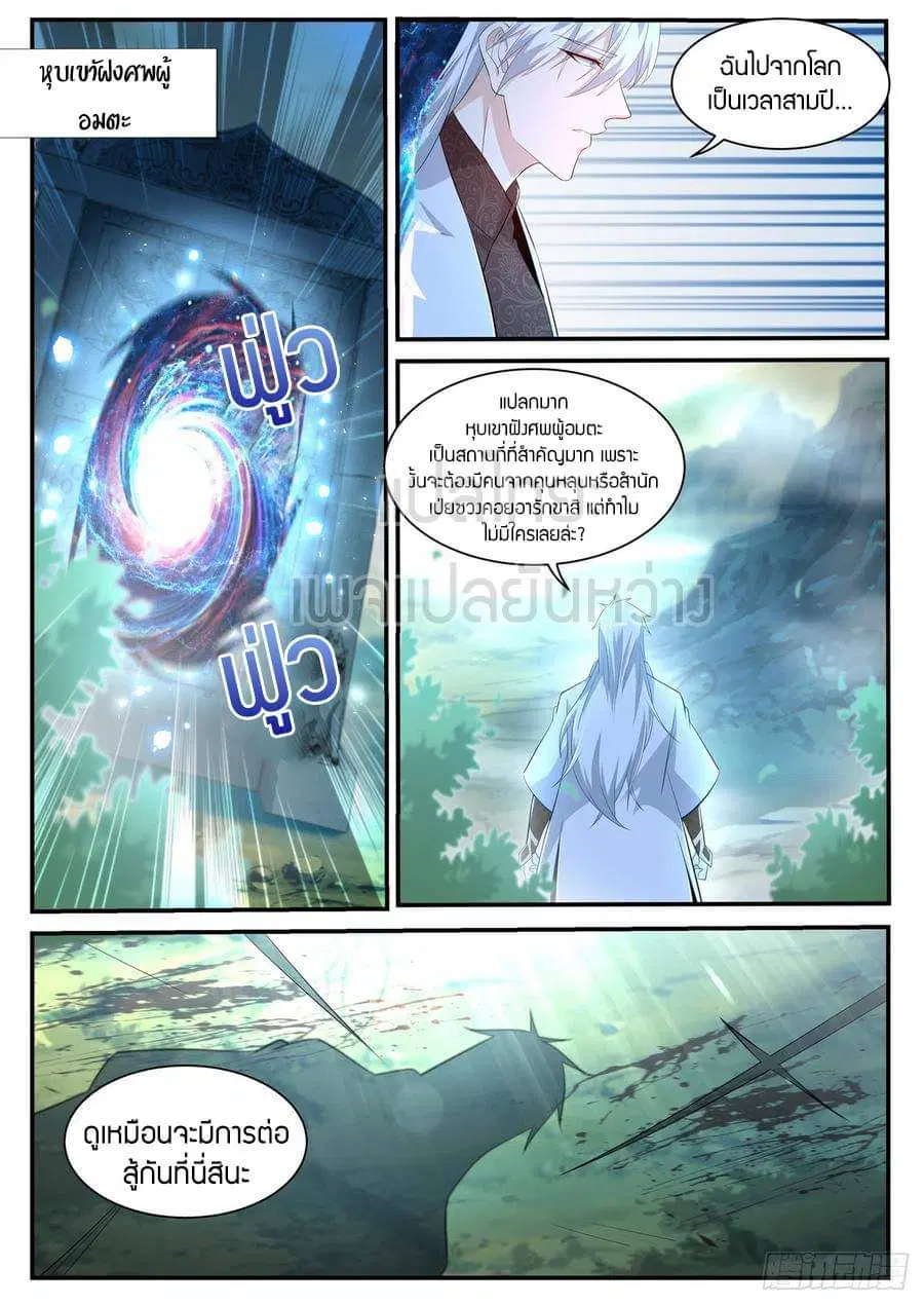 Rebirth Of The Urban Immortal Cultivator ตอนที่ 400 หน้า 4