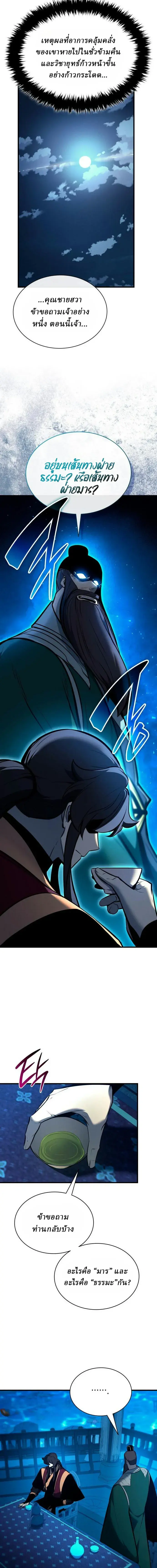 Rebirth of the Divine Demon การหวนคืนของมารสวรรค์ผู้พิชิตใต้หล้า ตอนที่ 39 หน้า 8