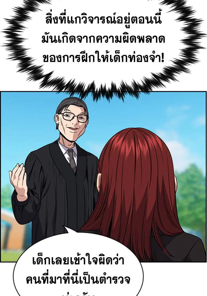 True Education ตอนที่ 105 หน้า 9