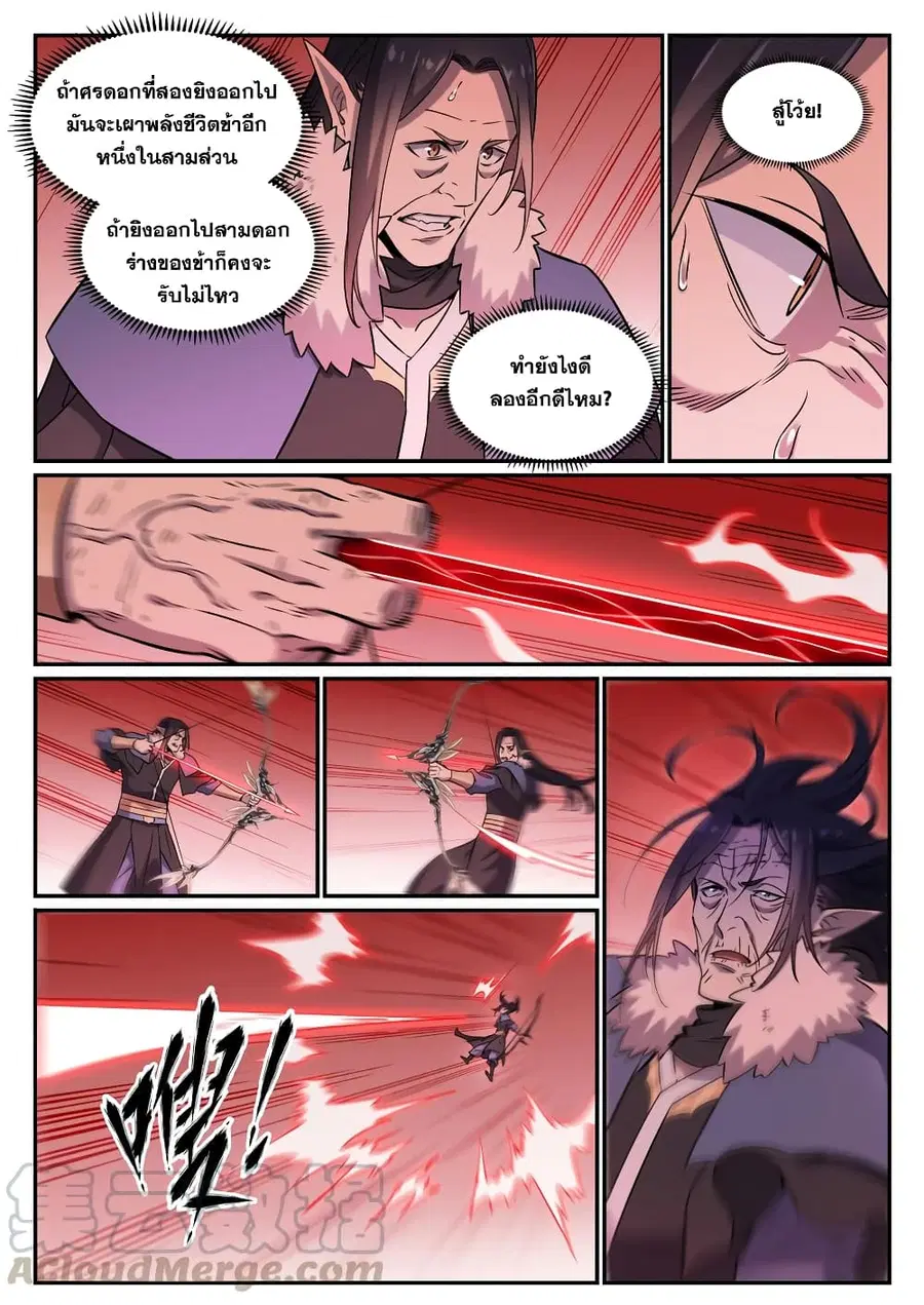 Bailian Chengshen ตอนที่ 788 หน้า 8