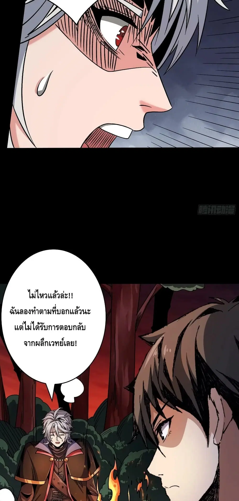 King Account at the Start ตอนที่ 219 หน้า 32