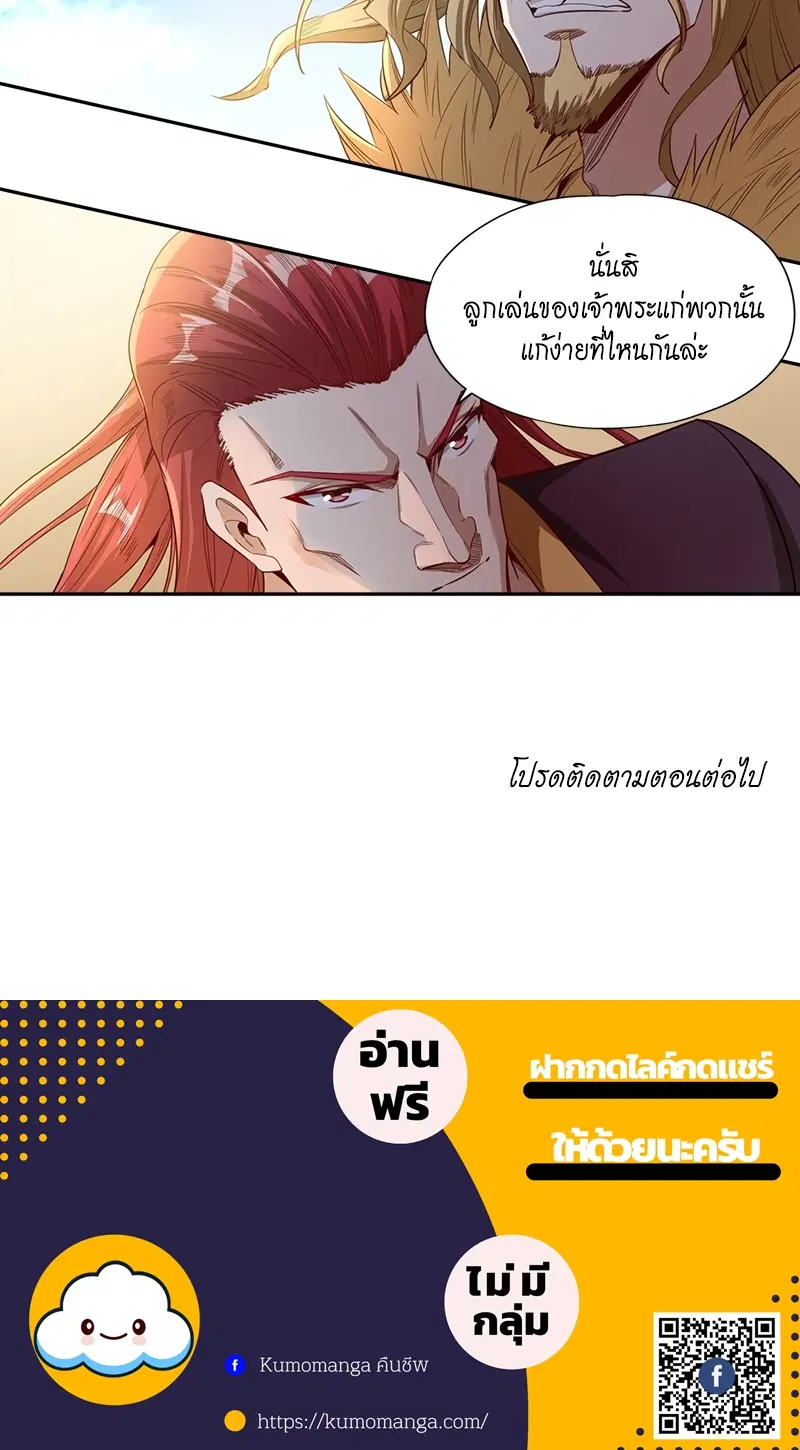 The Time of Rebirth ตอนที่ 110 หน้า 41