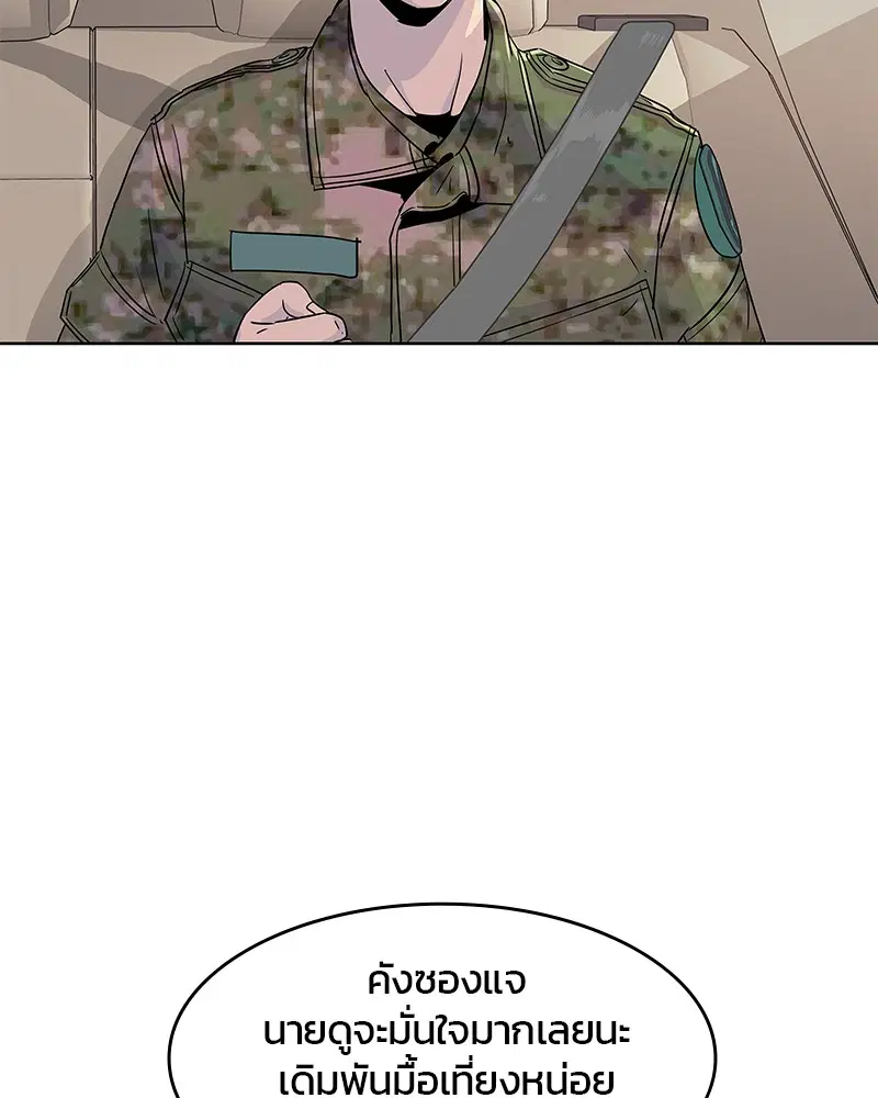 Kitchen Soldier ตอนที่ 102 หน้า 53