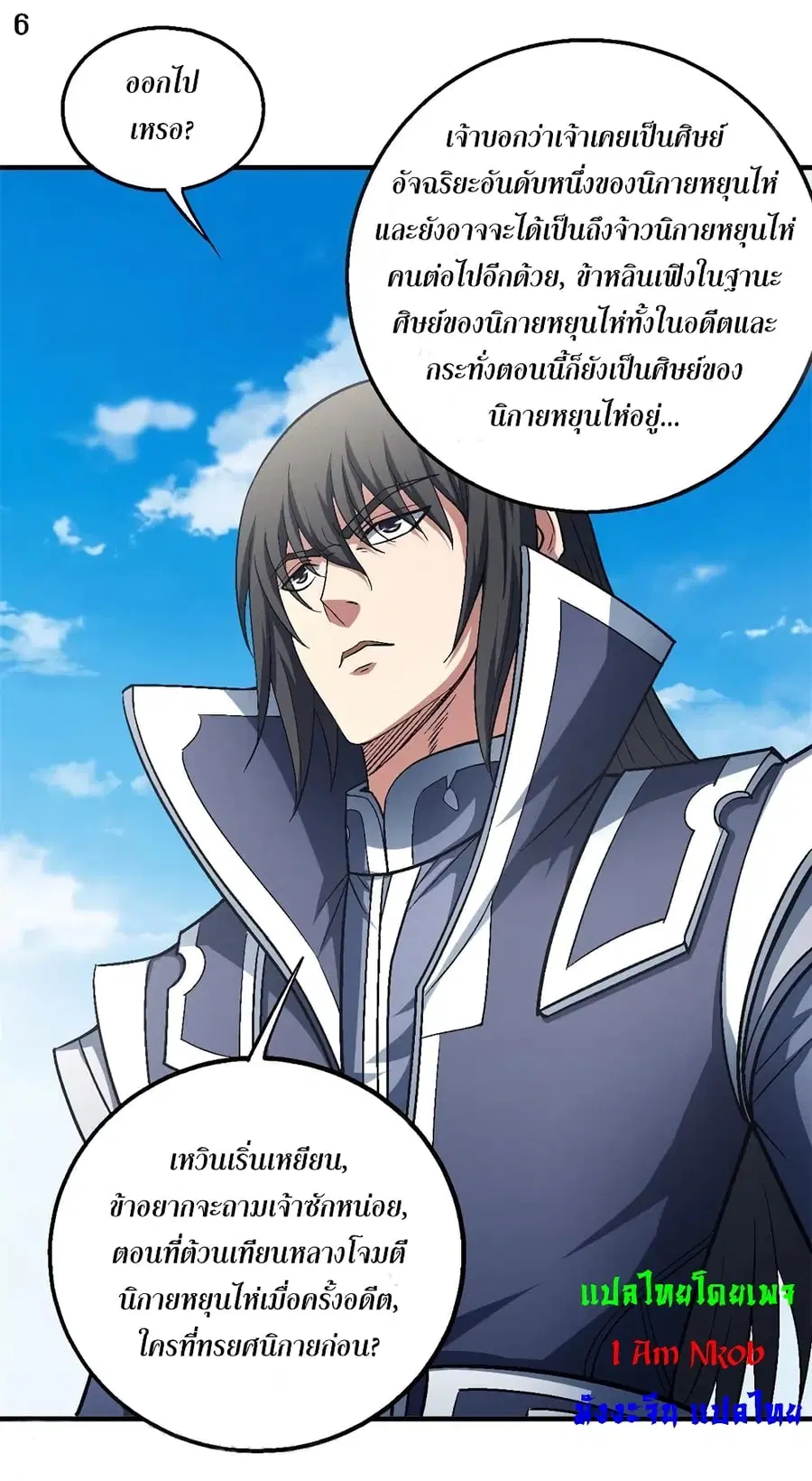God of Martial Arts ตอนที่ 401 หน้า 7