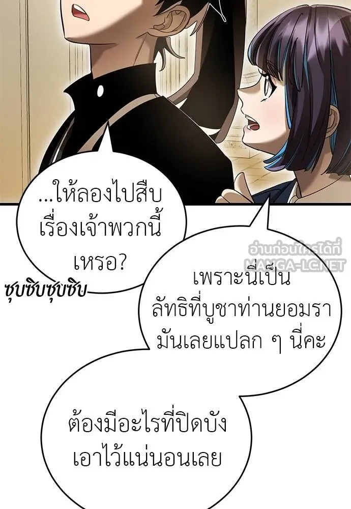 Reincarnation Path of The Underworld King ยอมรา ผู้พิพากษาจากนรก ตอนที่ 80 หน้า 11