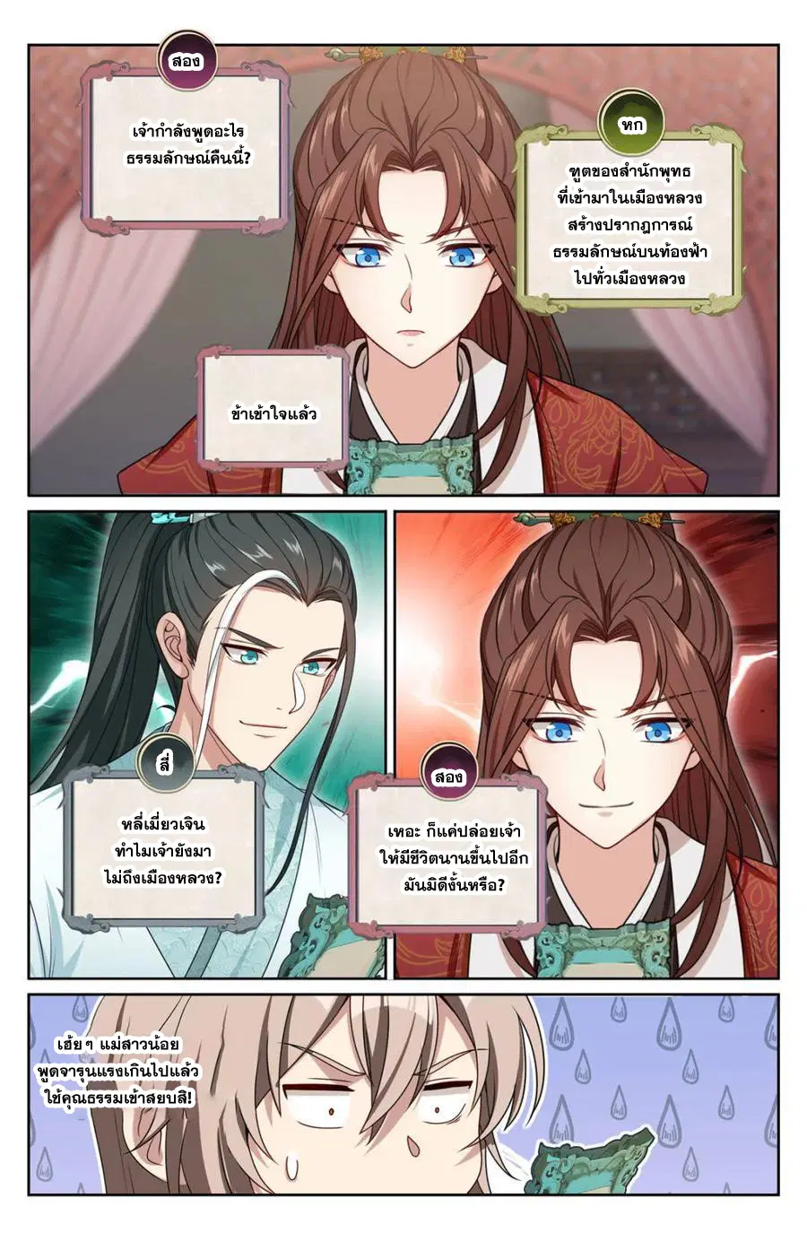 Nightwatcher ตอนที่ 362 หน้า 20