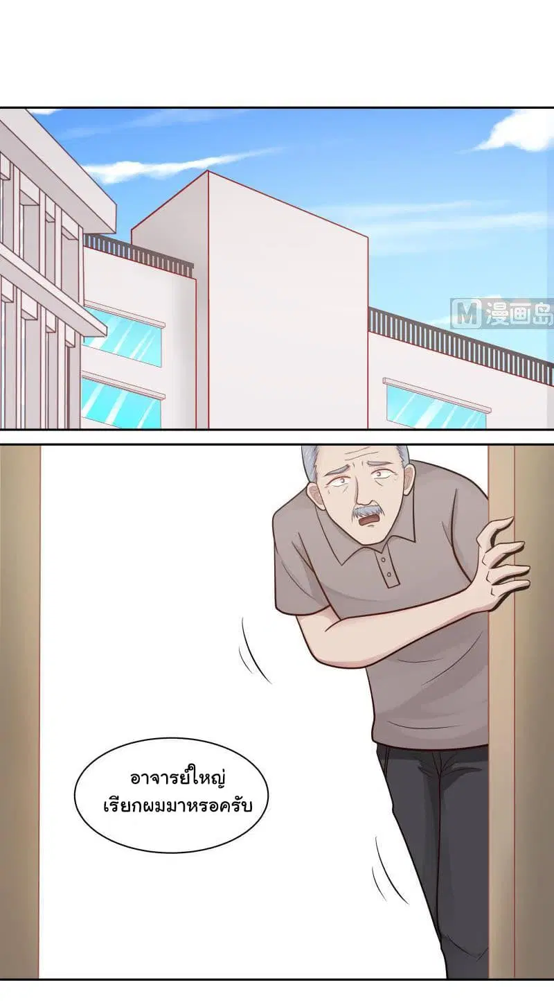 I Have a Dragon in My Body ตอนที่ 140 หน้า 15